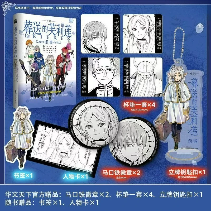 Frieren: Beyond Journey's End - Prelude Novel Book Chinese Version Florian’s Story Before “Journey To Understanding Humanity”