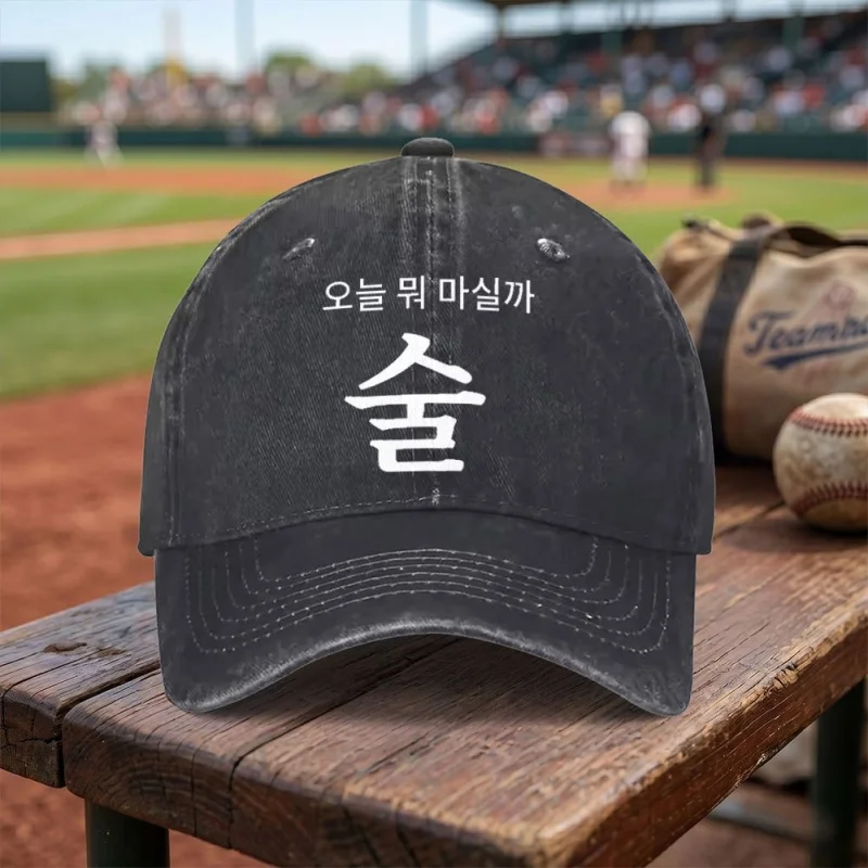 Adjustable Korean 'What Are You Drinking?' Baseball Cap – Lightweight Breathable Unisex Hat for Men & Women