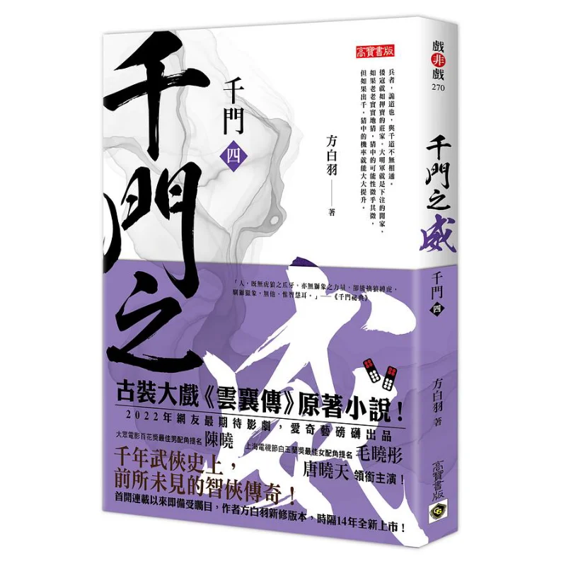 

Thousand Gates Part Four The Might Of A Thousand Gates Fang Baiyu Gao Bao 9789865064211 Book