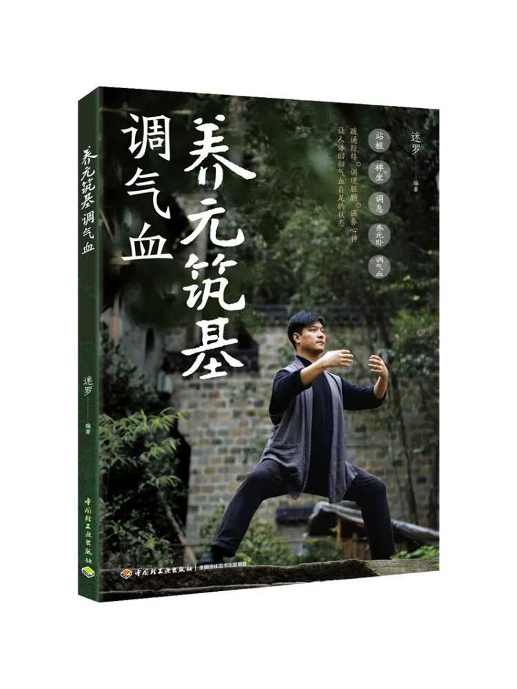 Book-Winshare Yangyuanzhu Strengthens the Foundation Of Qi and Blood