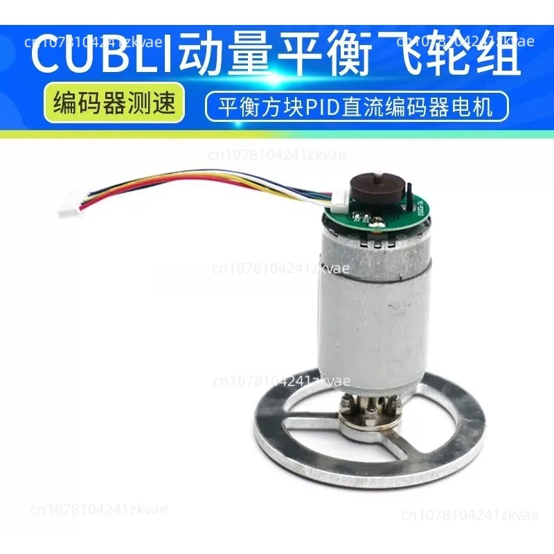 Inertia Flywheel Momentum Balance Set DC Encoder Motor Pid Balance Block