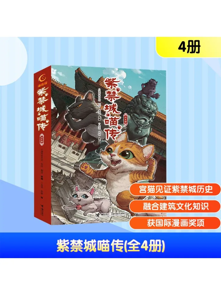 

Book-Winshare The Legend Of Forbidden City Cats в комплекте 4 тома