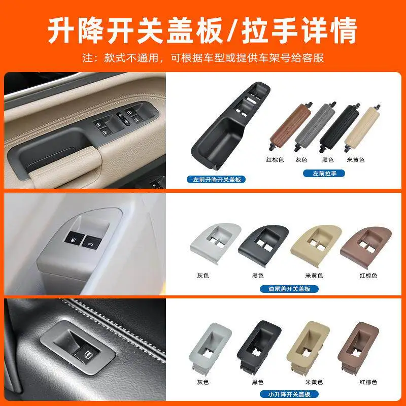 Suitable for Volkswagen Touareg Door Handle, Driver's Lift Switch Cover Plate, Handle Accessories