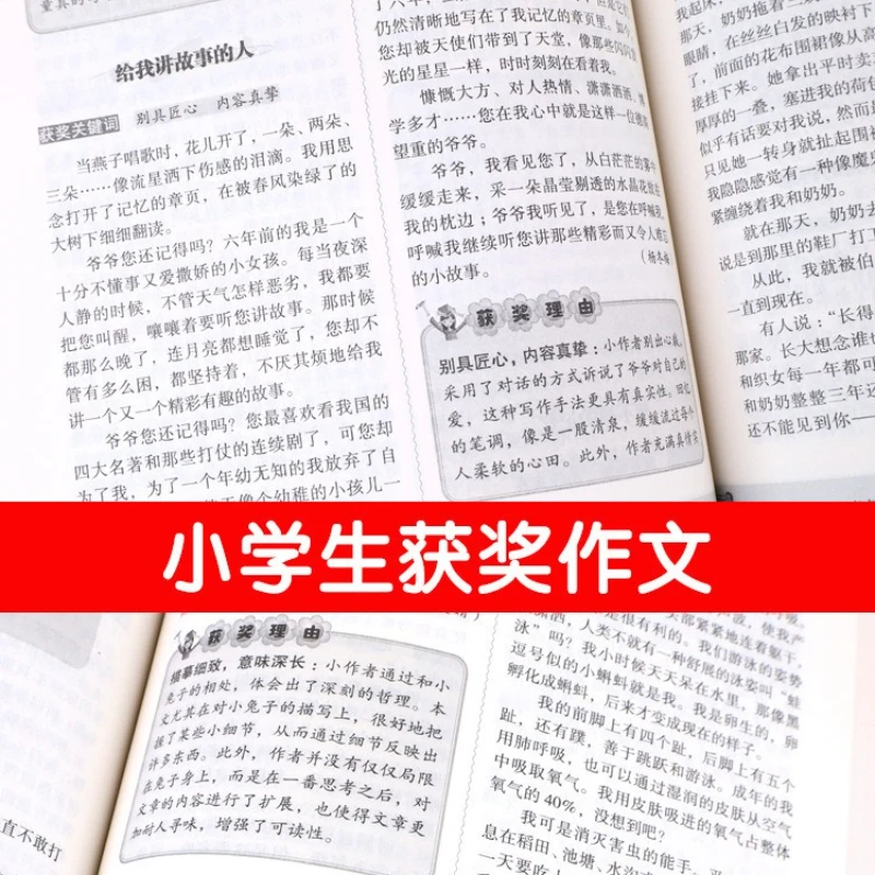 500 Pages Enlarged, Primary School Essay, 1000 Award-winning Essays Selected, Applicable To Grades 3-6