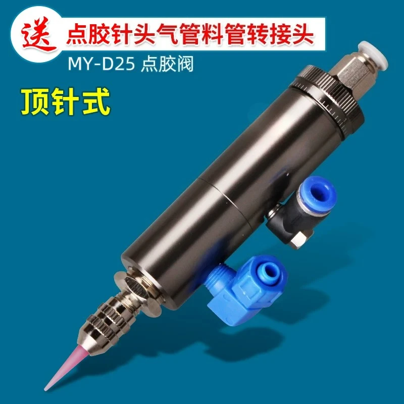 MYD25 Needle Dispensing Valve Pneumatic Single Liquid Glue Valve for UV Yellow Adhesive Micro-adjustable