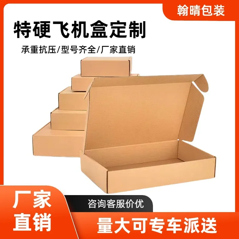 

Пользовательский. Заводская индивидуальная трехслойная бумажная коробка с ультратвердой полосой, нижняя коробка, коробка для самолета, папка логистики для электронной коммерции