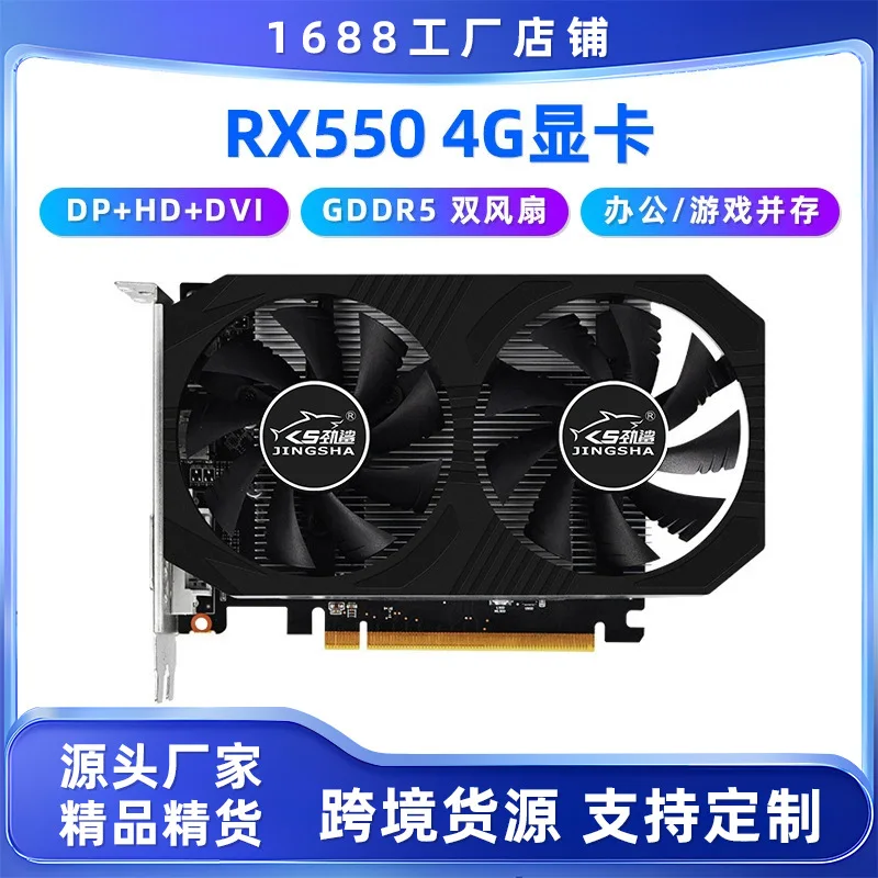 

JINSHAR RX550 GDDR5 4G Независимая видеокарта с двумя вентиляторами Интерфейс дисплея DVI HD DP начального уровня