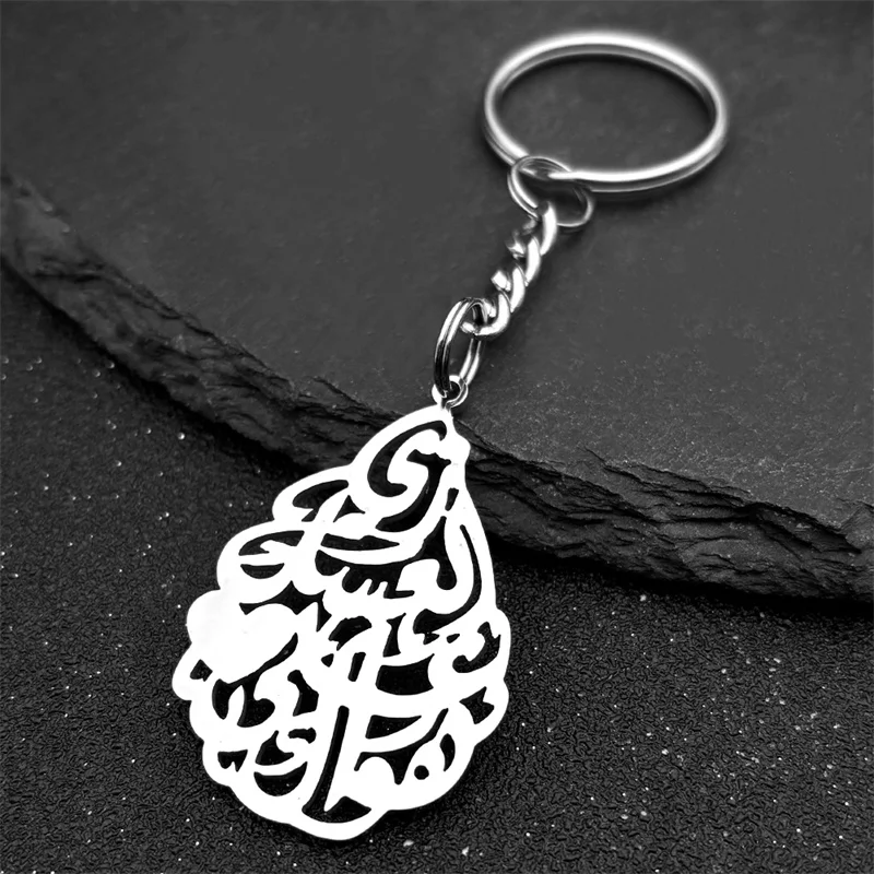 Hollow Quran Heart Keychain For Women Men Stainless Steel Silver Color Islam Muslim Faith Amulet Keyring Jewelry Gifts
