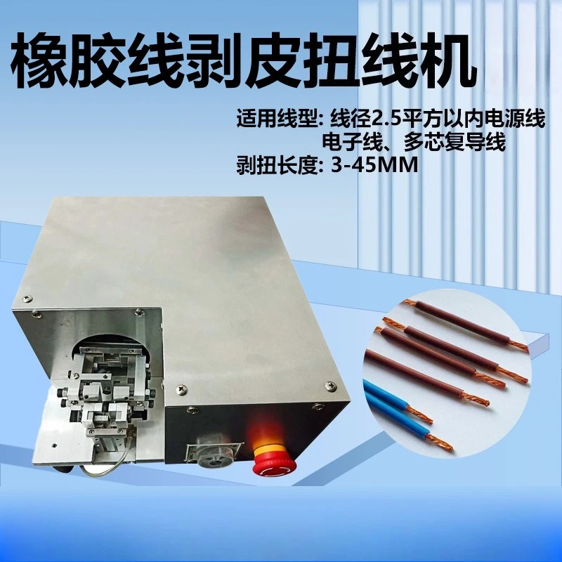 Semi-automatic rubber wire stripping and twisting machine, power cord electronic wire stripping and twisting equipment