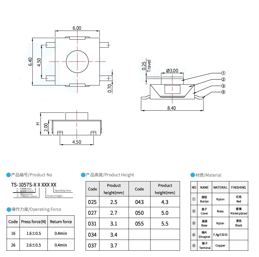 10PCS/TS-1057S-BR03726（6.4X6X3.7） TS-1057S-BR04326（6.4X6X4.3） TS-1057S-BR05026（6.4X6X5） TS-1057S-BR05526（6.4X6X5.5）