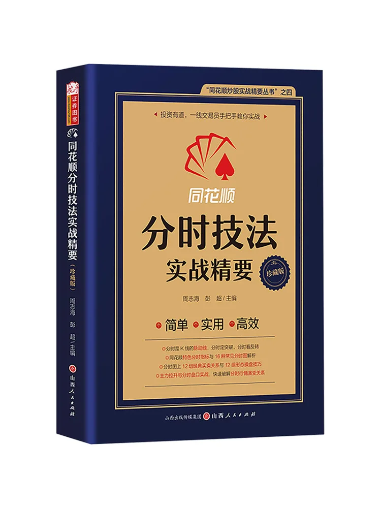 

Book-Winshare Practical Essentials Of Straight Flush Timing Techniques