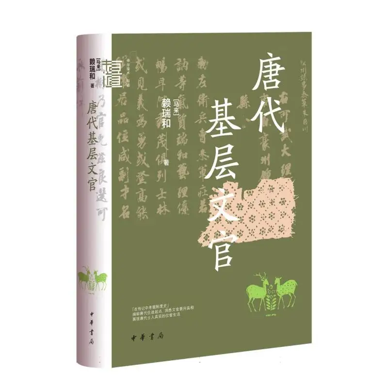 

Low-Level Civil Officials in the Tang Dynasty (Hardcover) - The Essence of Chinese Academic Tradition