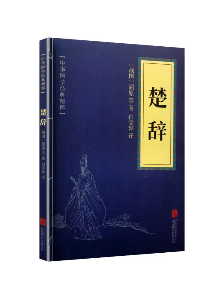 

Книга-альбом «Песни Чу»: Китайские классические романы и поэзия