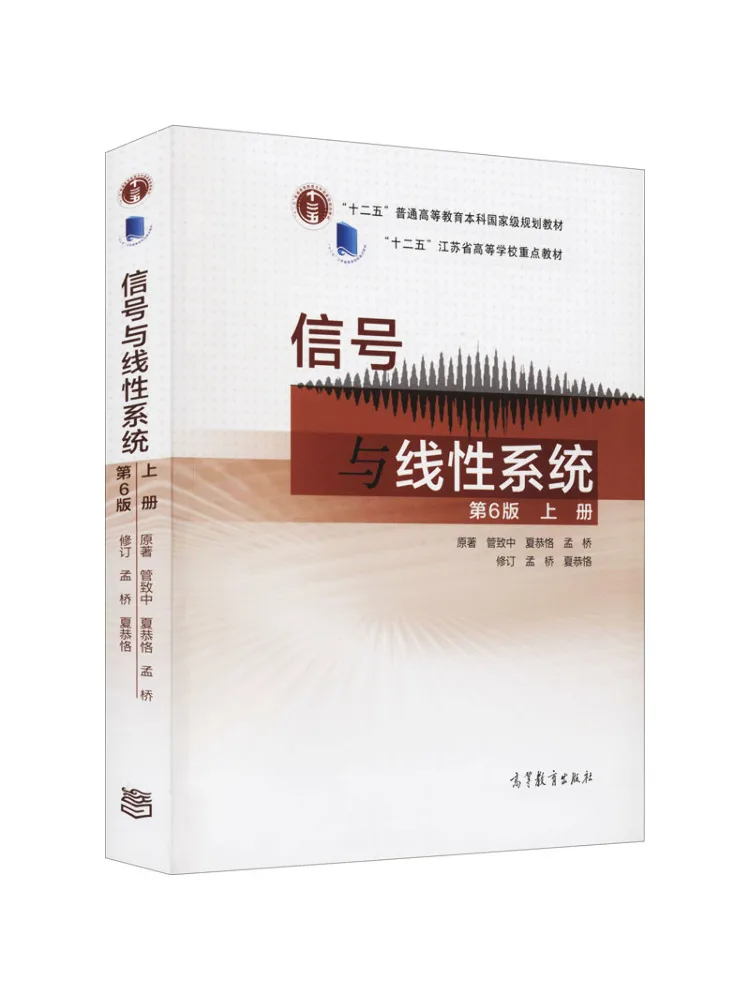 Book-Winshare Signals and Linear Systems Volume 1 6th Edition