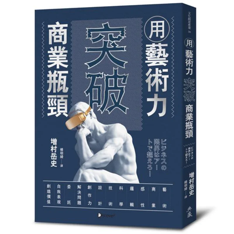 

Прорыв через коммерческие бутылочки с художественной мощностью Masamura Takashi Collector Artist 9789579057714 Книга