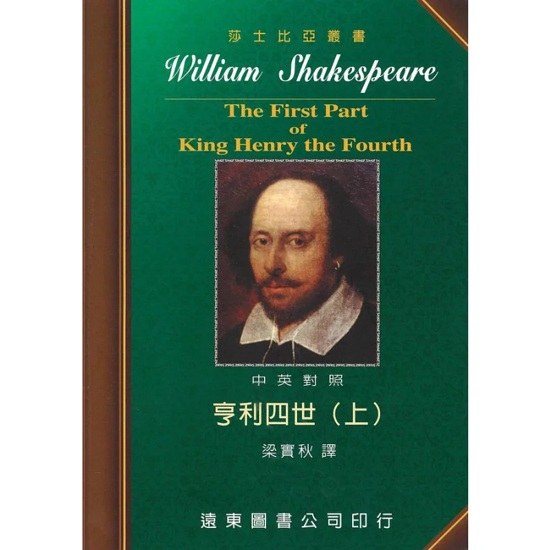 Shakespeare Henry I…