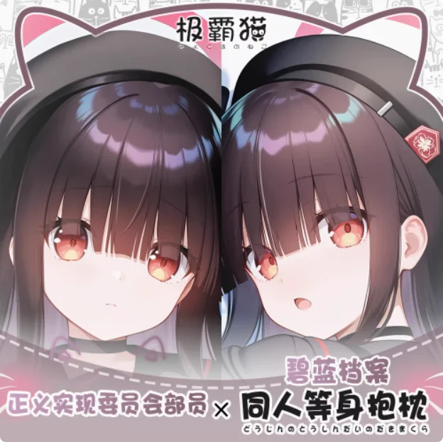 

Аниме Синий Архив Dakimakura обнимающее тело наволочка косплей отаку наволочка рождественские подарки JBM