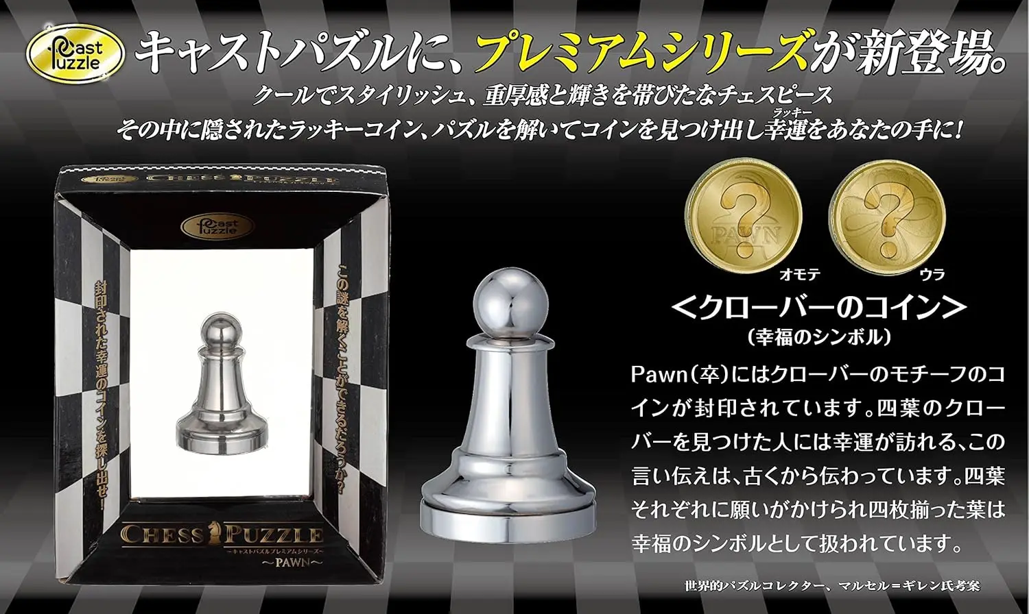 Cast Puzzle Premium Series -Chess Puzzle- Pawn