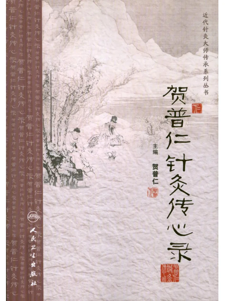 Book-Winshare Hepuren's Records Of Acupuncture and Heart Therapy