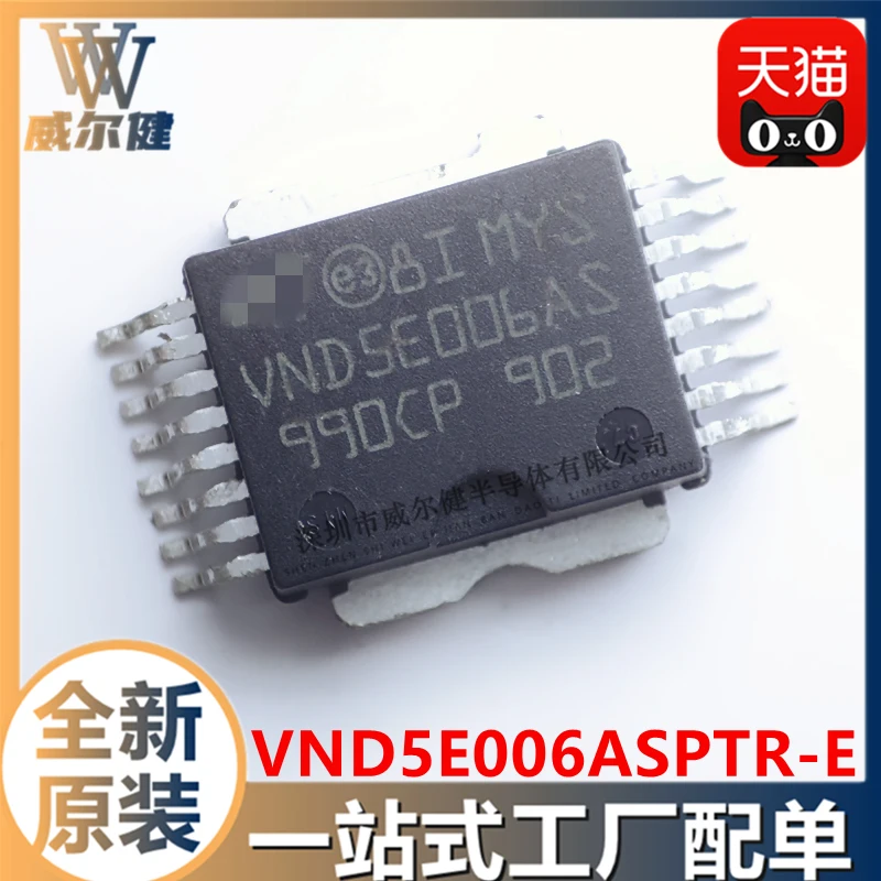 VND5E006ASPTR-E SO-16   VND5E006AS    10PCS