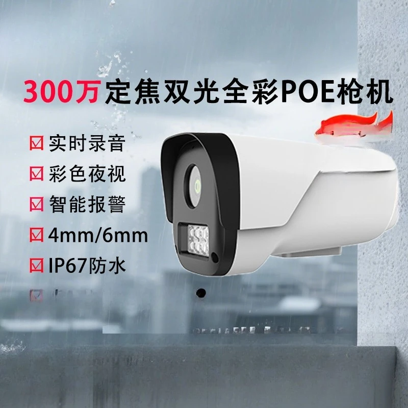 dual-light night vision, full-color fixed-focus outdoor waterproof monitoring, security camera