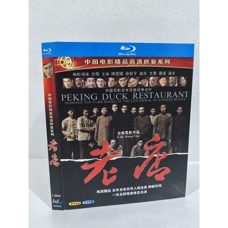 Blu-ray Old Shop Chinese Film Boutique High Definition Restoration Series