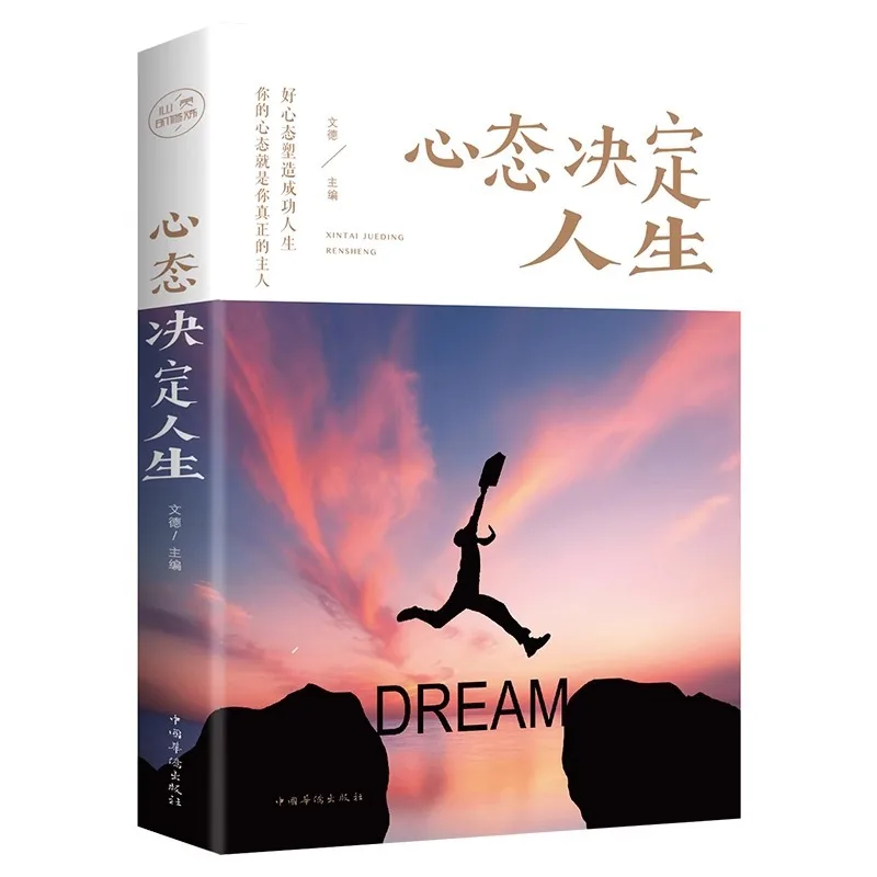 Mindset Determines Life, Adjust Mentality, Control Emotions Books, Introductory Psychology, Inspirational Books