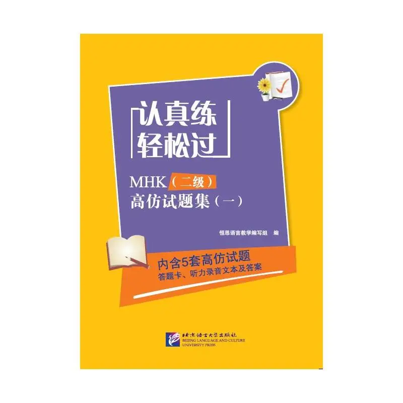 

Practice Hard, Pass Easily — MHK (Level 2) Mock Exam Papers (Part 1)