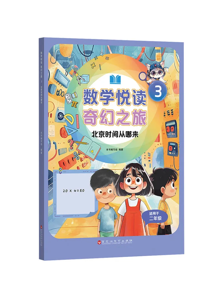 

Книга-Winshare Математика Чтение Фэнтези-Путешествие 3, где Пекин Время Come From