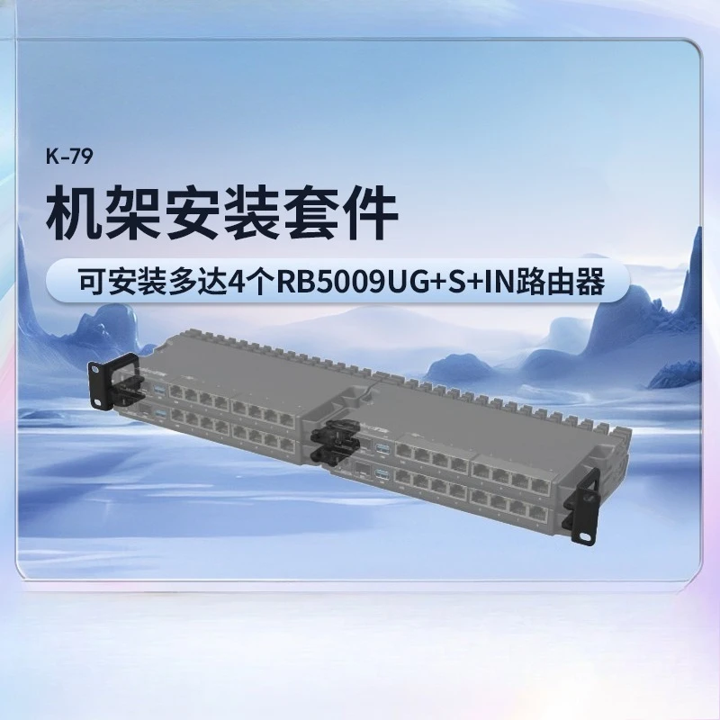 RB5009 1U Rack Mount Bracket for Network Equipment Dedicated Server Cabinet Mounting Kit