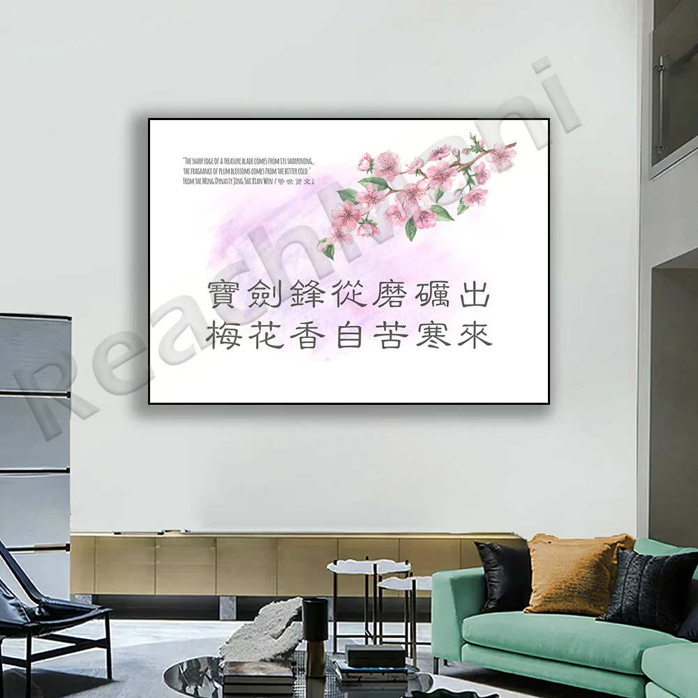 Chinese Proverb Wall Art Print Famous Quote Hua Mulan Blooms in Adversity is a rare and beautiful decorative poster