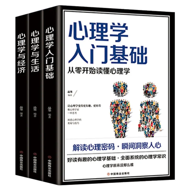 An Introduction To Psychology: Life Psychology & Economic Psychology, Guide To Interpersonal Communication Skills