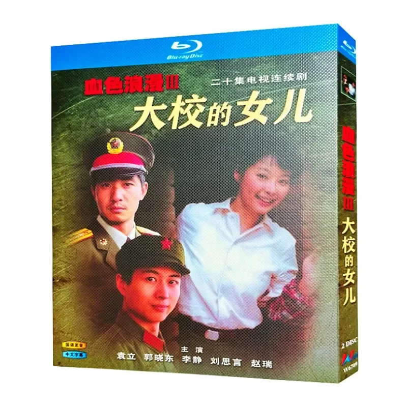 

Blu-ray Super High Definition TV Series Blood Romance Season 3 Big School Daughter BD Disc Yuan Li Guo Xiaodong