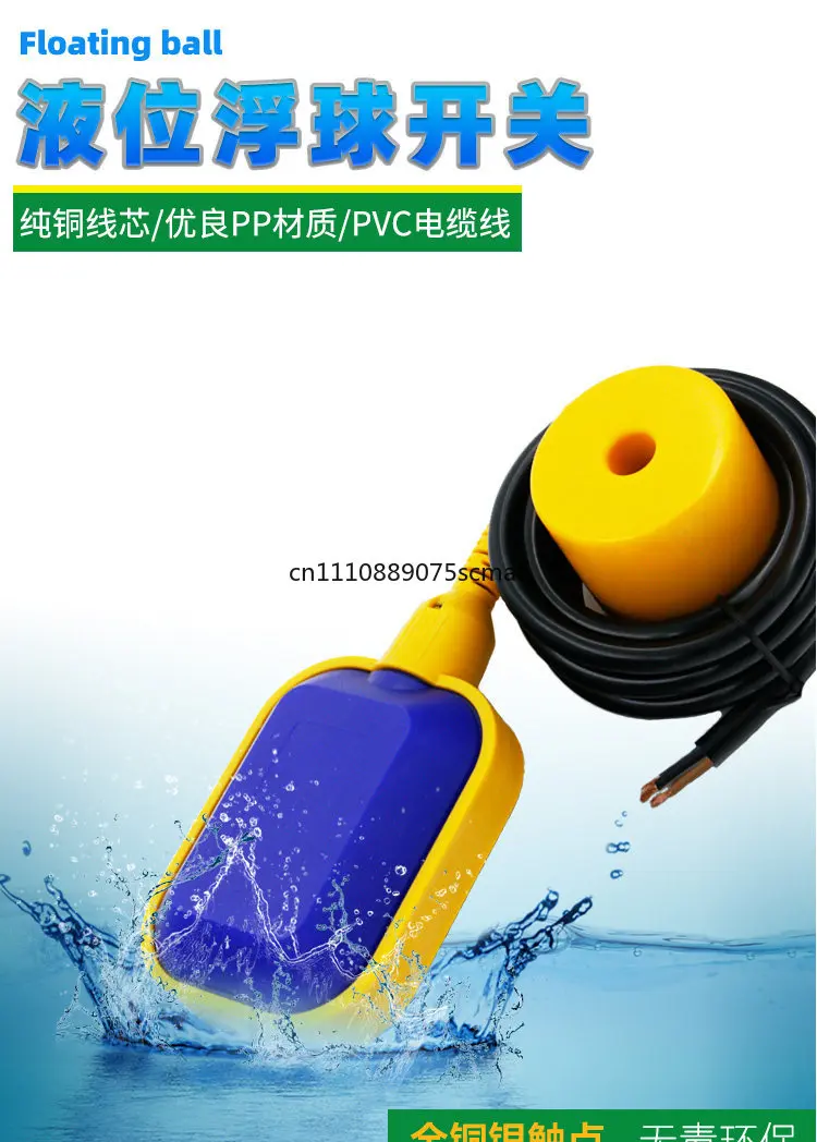Water level float liquid level automatic water inlet valve controller 2 meters 4 meters water level float switch