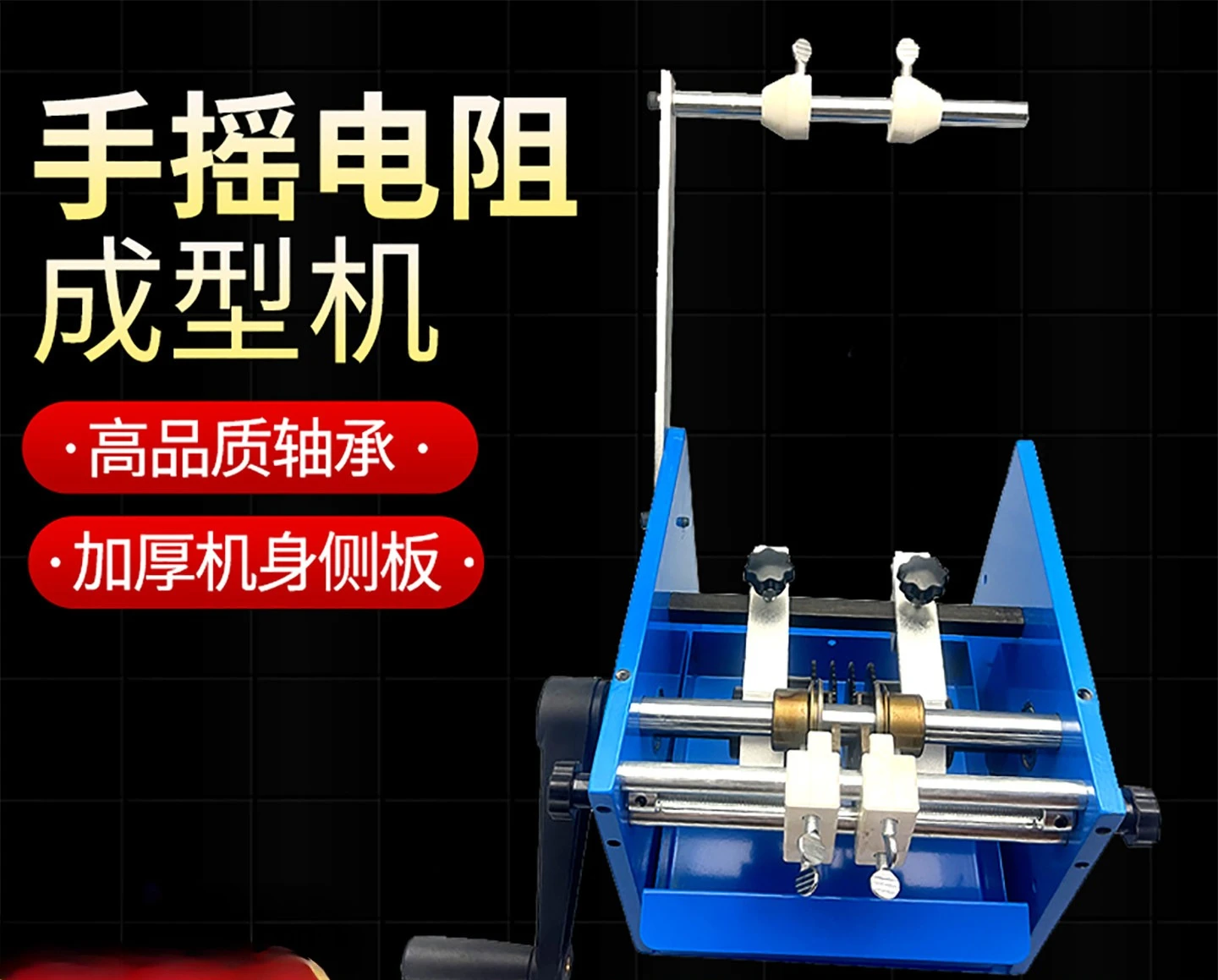 Handheld Resistor Forming Machine, Dual-Purpose For Bulk Diode Braiding, F Vertical / U Horizontal Shaping