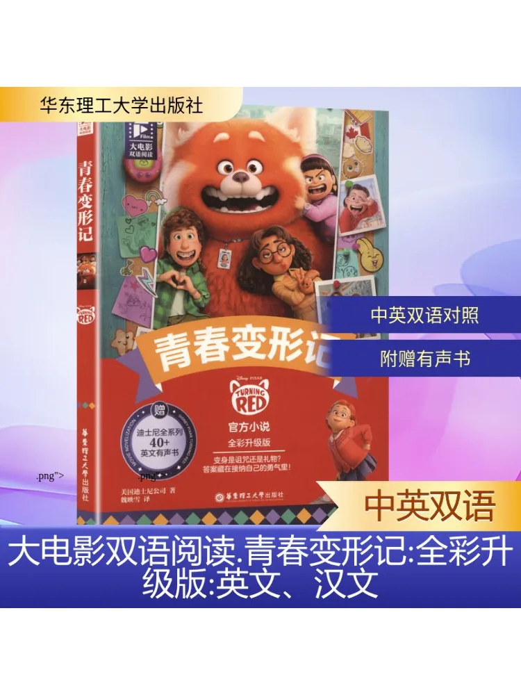 

Book-Winshare Big Movie Bilingual Reading Youth Metamorphosis Full Color Upgraded Edition