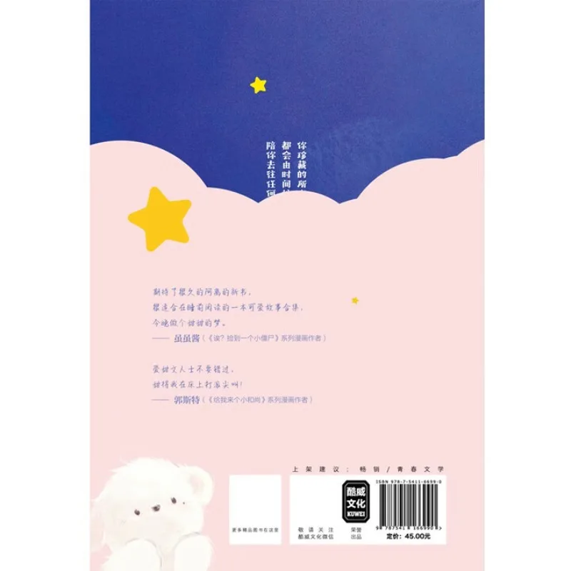 tou yue liang gei ni、huan zhe a li nuan、Love novel