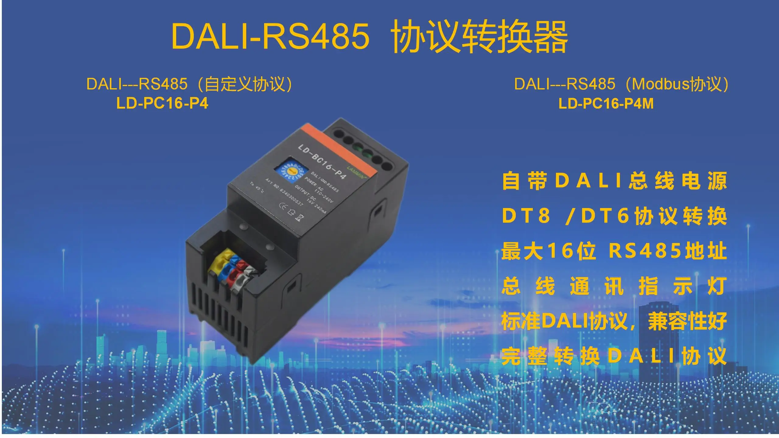 DALI to RS485 Gateway or Modbus Gateway Supports DT6 and DT8 with Built-in Bus Power Supply