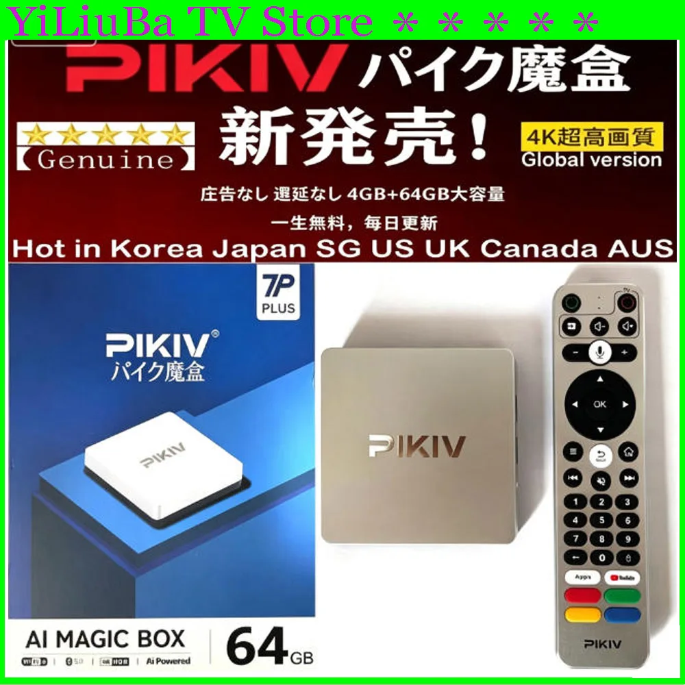 【Genuine】2026 Newest High Quality TV Box PIKIV 7P Plus Android12 Japan TV Box UHD Ultra Stable and Smooth Best Player PK IMETBOX