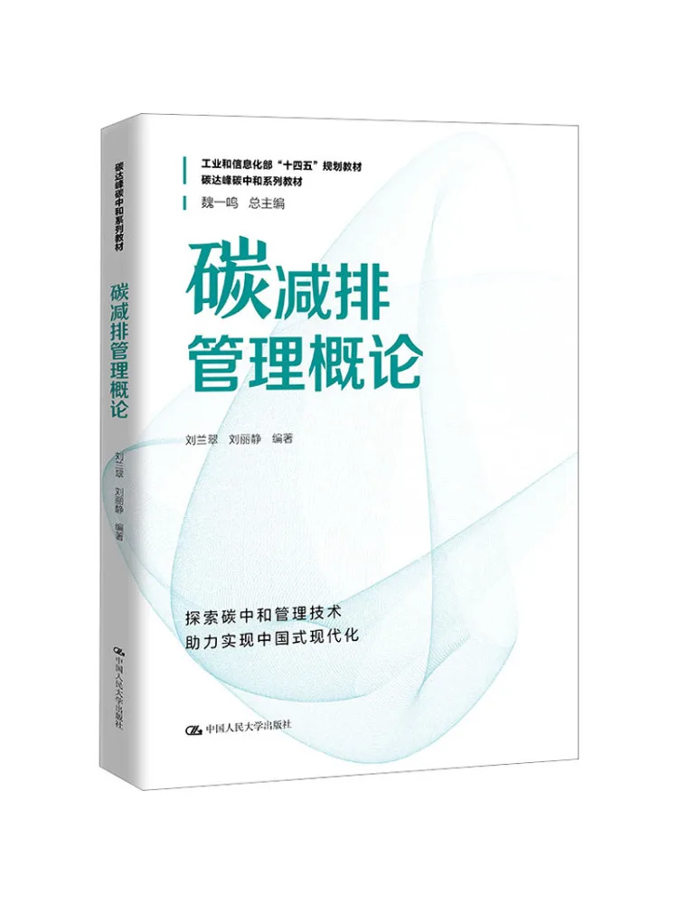Book-Winshare Introduction To Carbon Emission Reduction Management
