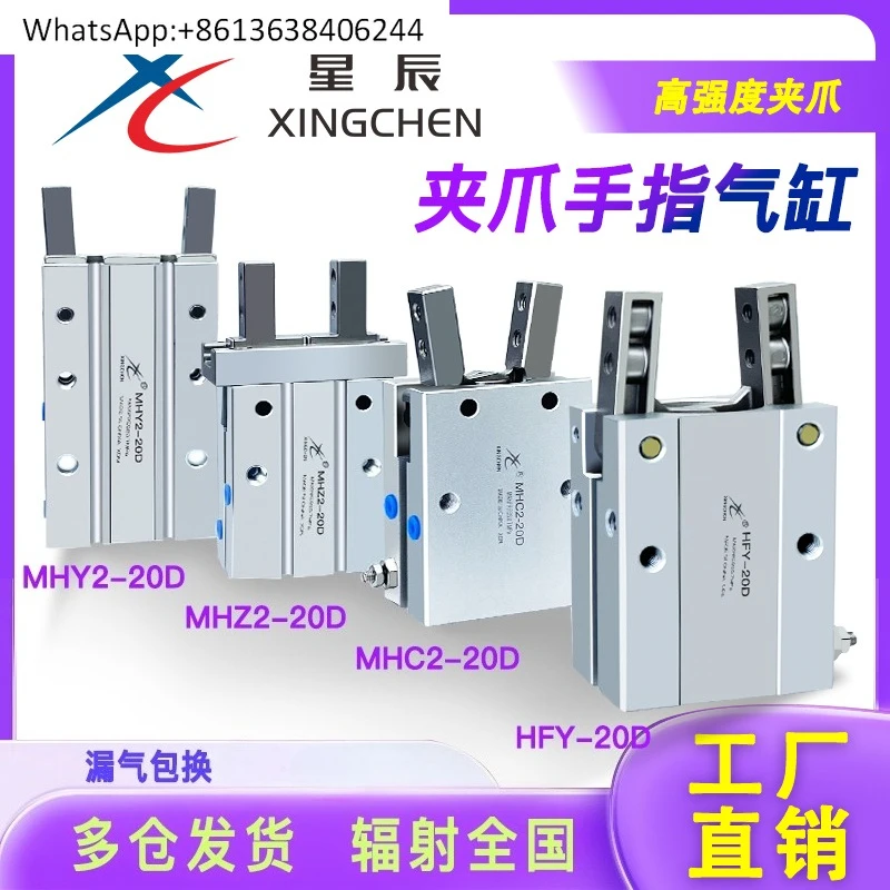 

Цилиндр HFY пневматический палец MHC2/MHZ2 MHY2- 10/16/20 25D пневматический коготь параллельный