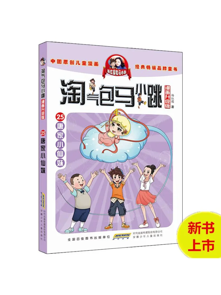 

Book-Winshare Naughty Bag Ma Xiaotiao Tang Family Little Fairy Comic Upgraded Edition