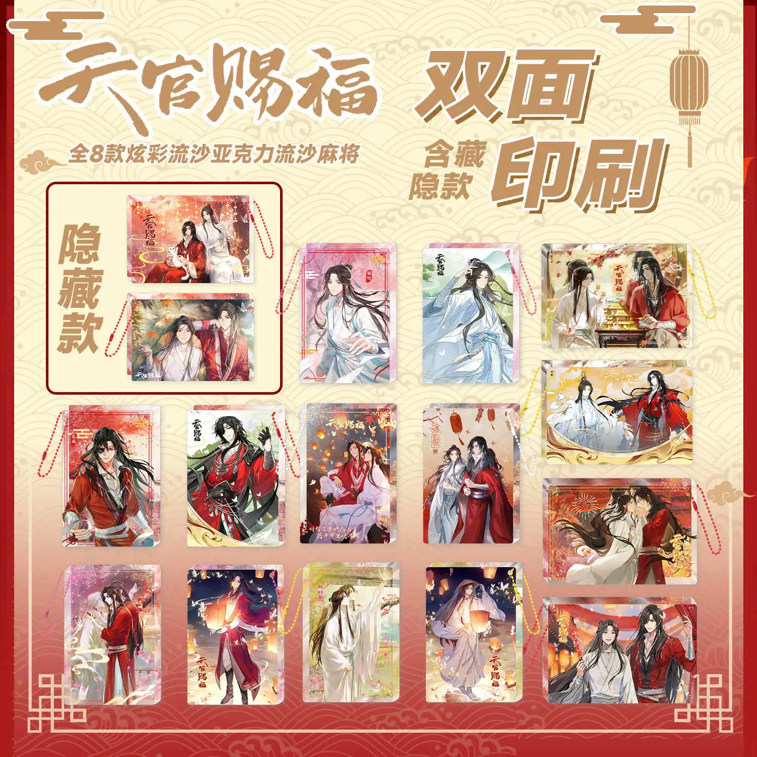 Anime Heaven Official's Blessing Xie Lian Hua Cheng Cosplay Keyring Quicksand Mahjong Pendant Mascot Birthday Halloween Xmas