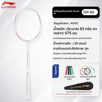Li-Ning | แร็กเกตแบดมินตันกราไฟท์ Thunder Light