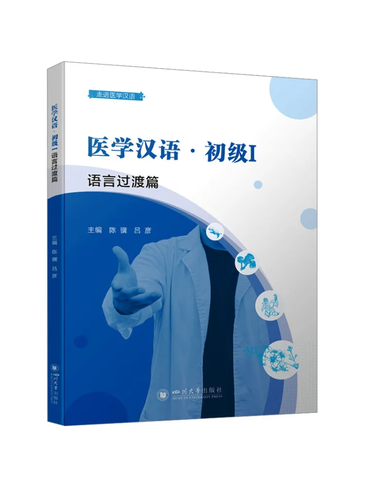

Книга-Winshare Медицинский Китайский · Элементарный Я Я Я Язык Переход Глава