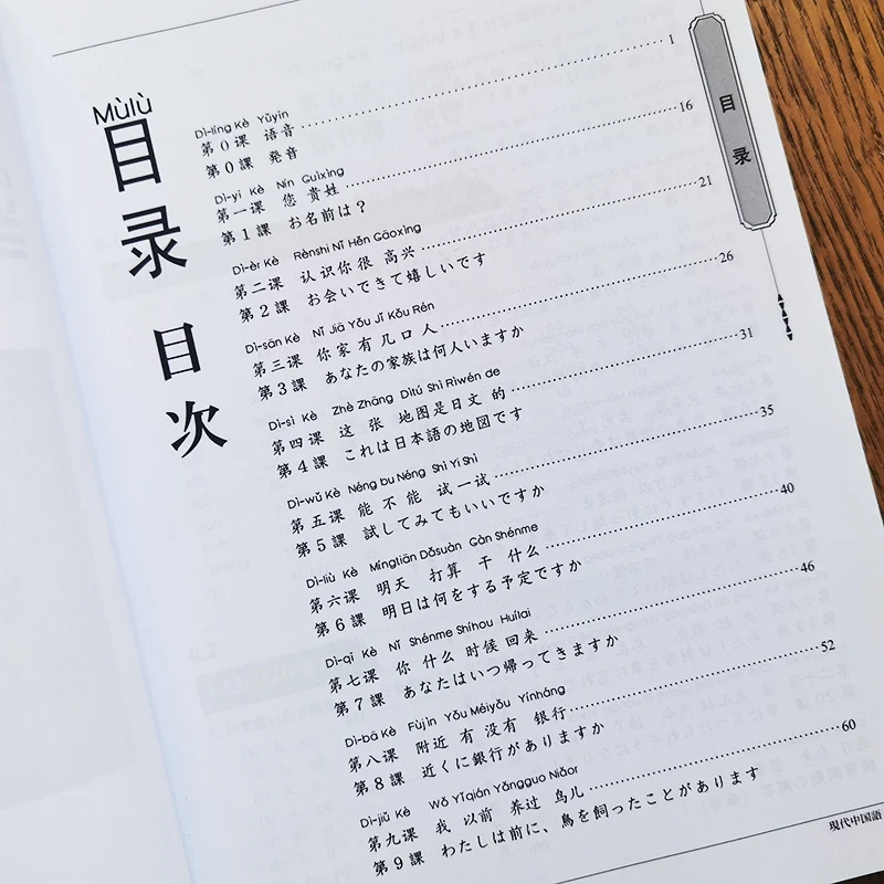 Contemporary Chinese Workbook (Japanese version, with audio) Edited by Wu Zhongwei, Japanese Learning Chinese as a Foreign Langu