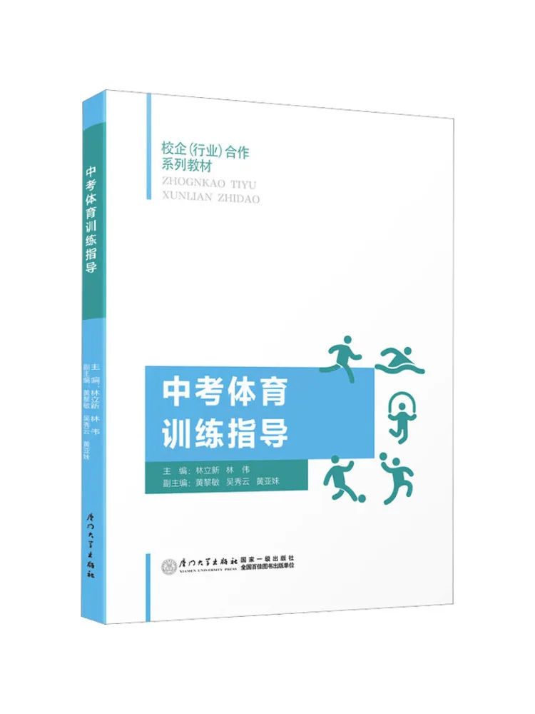 Book-Winshare Physical Training Guide For the High School Entrance Examination