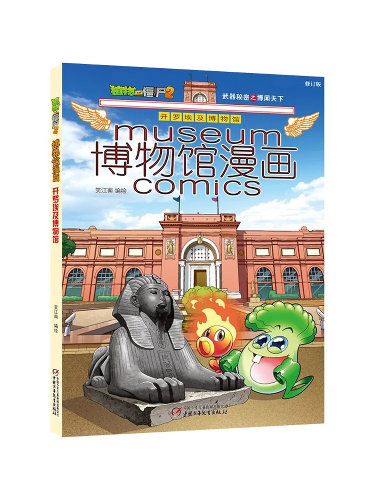 

Book-Winshare Plants Vs Zombies 2 Museum Comic Cairo Egyptian Museum