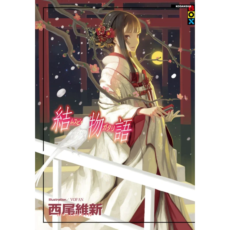 

Ending Story Nisio Isin Cuttingedge Publishing House 9789571090856 Book