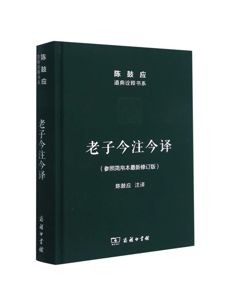 

Книга — современный комментарий и перевод Лаоцзы
